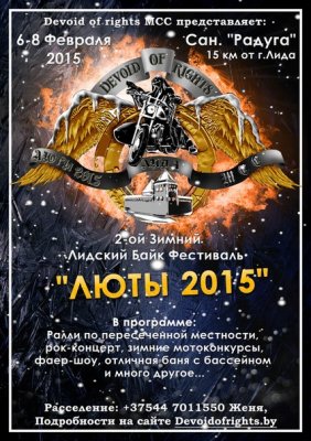 Devoid of Rights MCC - 6-8 февраля ЛЮТЫ 2015
