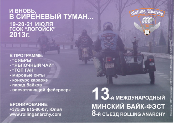 19-21 июля ЛОГОЙСК 2013 19-21 июля ЛОГОЙСК 2013