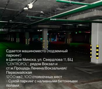 Сдам Машиноместо, Минск Свердлова ул., 1 м²