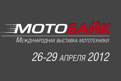 Мотобайк 2012 Международная мотовыставка Мотобайк 2012 Международная мотовыставка