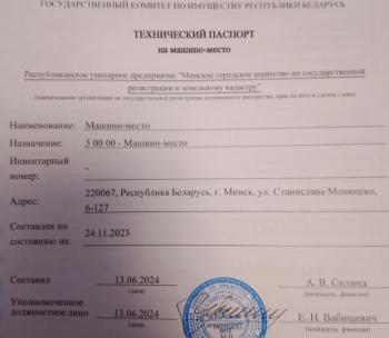 Продам Машиноместо, Минск Монюшко ул., 13,8 м²
