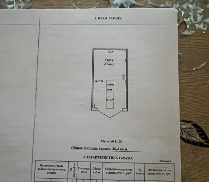 Продам Гараж, Минск Бехтерева ул., 20,4 м²