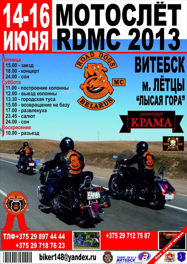 14-16 июня 2013 Road Dogs MC приглашает на мотослет Лысая Гора 2013 14-16 июня 2013 Road Dogs MC приглашает на мотослет Лысая Гора 2013