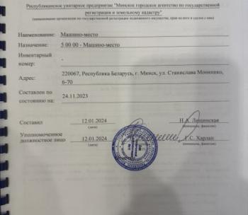 Продам Машиноместо, Минск Монюшко ул., 14,5 м²