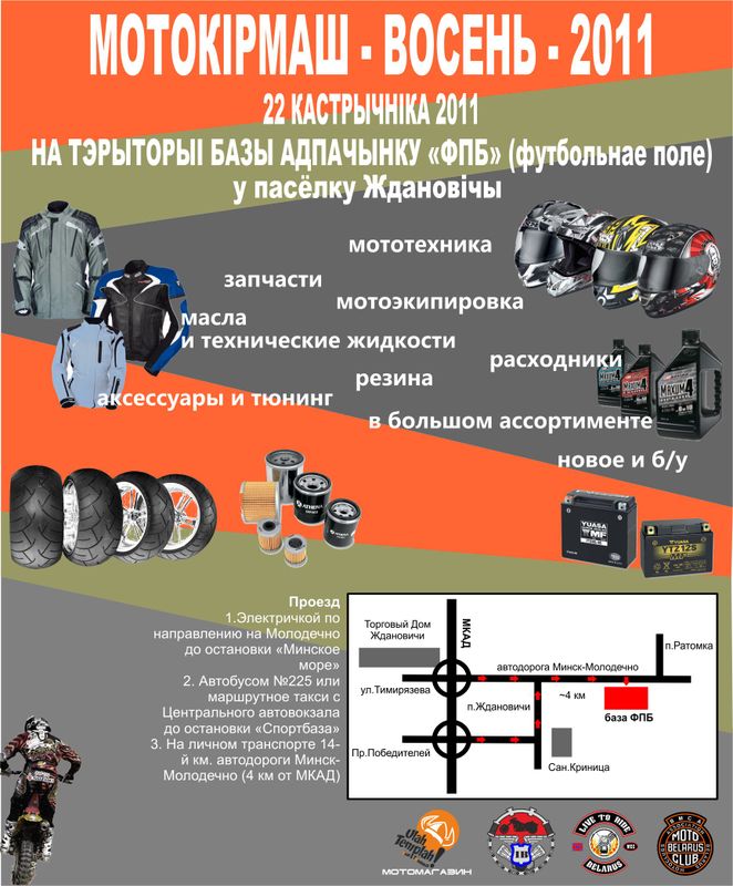 Мото-Базар 22.10.2011г База ФПБ, Iron Bros Мото-Базар 22.10.2011г База ФПБ, Iron Bros