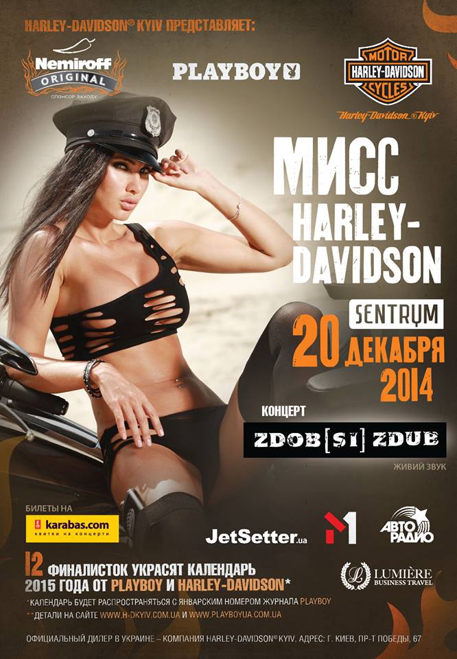 20 декабря 2014 «Мисс Harley-Davidson – 2014» 20 декабря 2014 «Мисс Harley-Davidson – 2014»