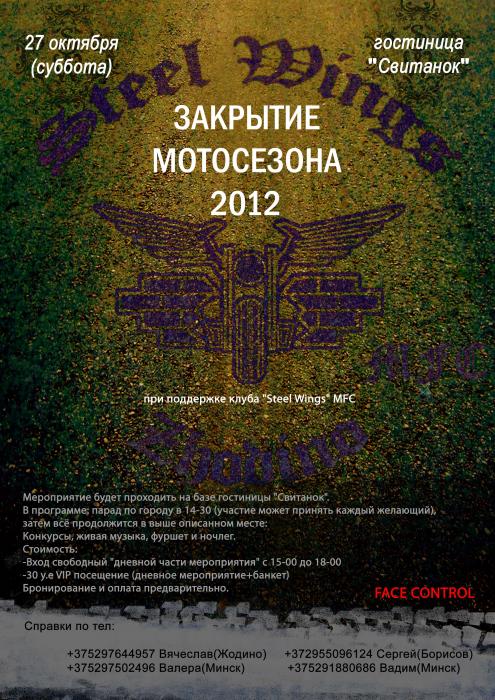 Закрытие мото-сезона 2012 при поддержке SW MFC !!!! Закрытие мото-сезона 2012 при поддержке SW MFC !!!!