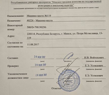 Сдам Машиноместо, Минск Мстиславца ул., 14 м²