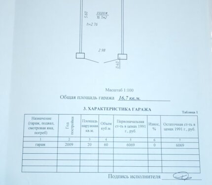 Продам Гараж, Минск Славинского ул., 16,7 м²