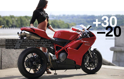 Ducati 848. +30 -20 Ducati 848. +30 -20