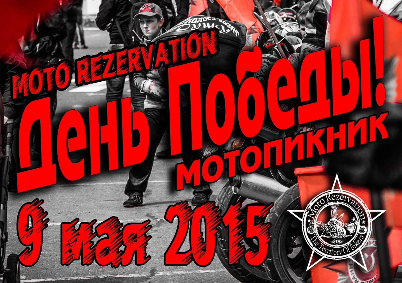 9-10 мая 2015 МОТОПИКНИК "День Победы!" на Moto Rezervation 9-10 мая 2015 МОТОПИКНИК "День Победы!" на Moto Rezervation