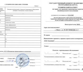 Продам Гараж, Минск 50 лет Победы ул., 58,6 м²