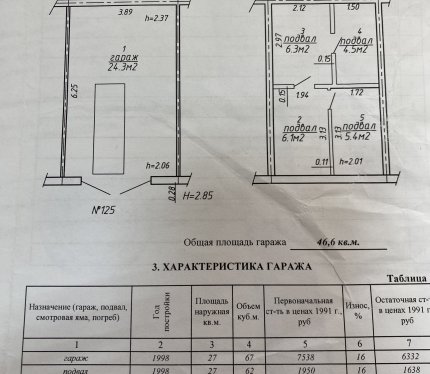 Продам Гараж, Минск Артема ул., 46,6 м²