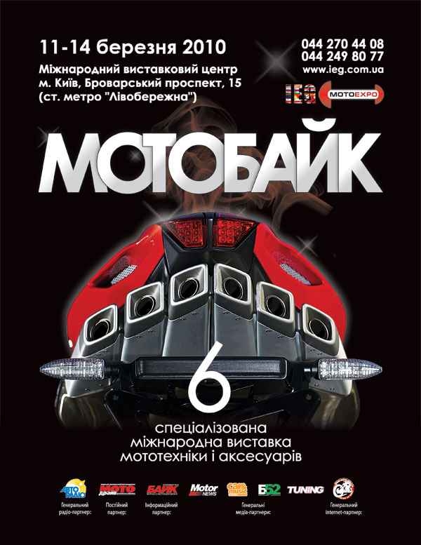 "Мотобайк 2010" "Мотобайк 2010"