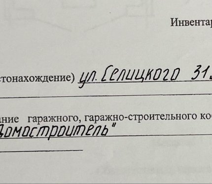 Продам Гараж, Минск Селицкого ул., 40,2 м²
