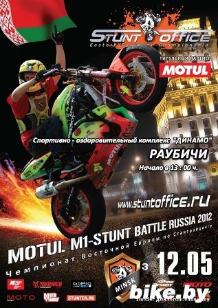 MOTUL M1 – STUNT BATTLE BELARUS 2012 MOTUL M1 – STUNT BATTLE BELARUS 2012