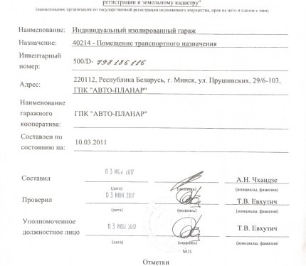 Продам Гараж, Минск Прушинских ул., 31 м²
