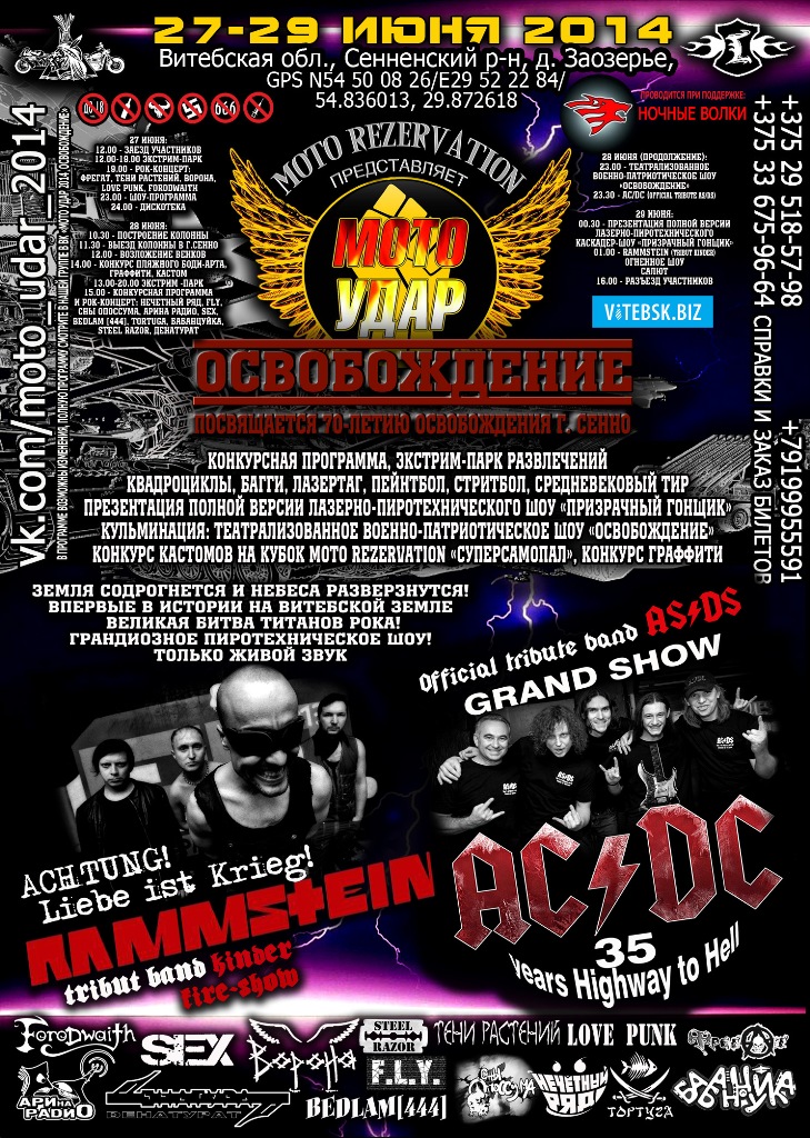 MOTO REZERVATION. МОТО УДАР 27-29 июня 2014 MOTO REZERVATION. МОТО УДАР 27-29 июня 2014
