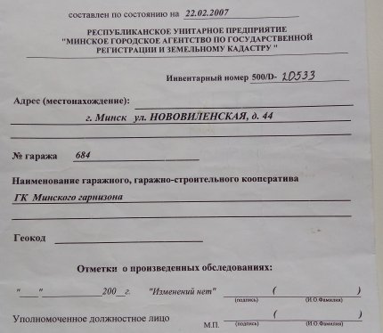 Продам Гараж, Минск Нововиленская ул., 42 м²