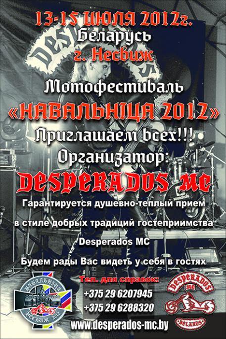 "МотоНавальница-2012" 13-15 июля, г.Несвиж, МС Desperados "МотоНавальница-2012" 13-15 июля, г.Несвиж, МС Desperados