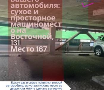 Продам Машиноместо, Минск Восточная ул., 18 м²