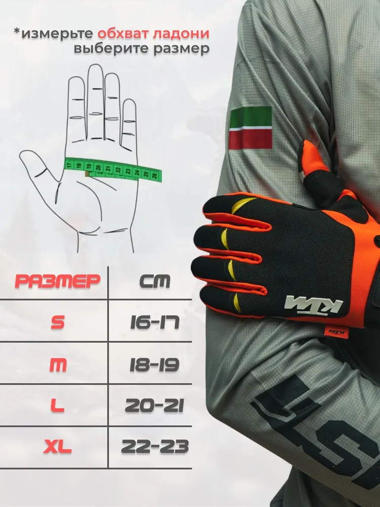 Мотоперчатки мужские/ Перчатки для мотокросса KTM