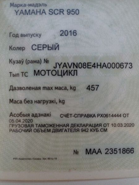Yamaha SCR 950, 2016 г.
