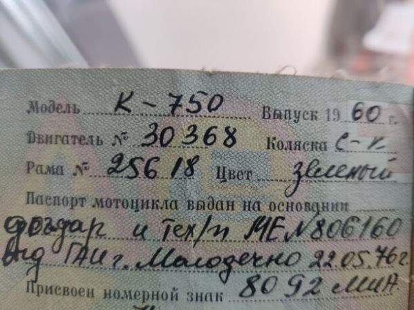 Днепр К-750, 1960 г.