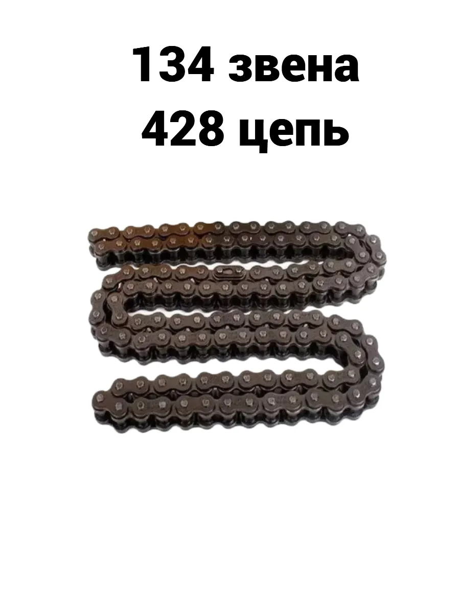 Цепь приводная усиленная для мопеда Альфа 420-98