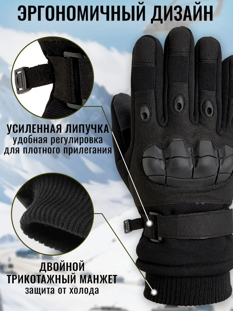 Перчатки мужские зимние тактические мотоциклетные Armsport, черные