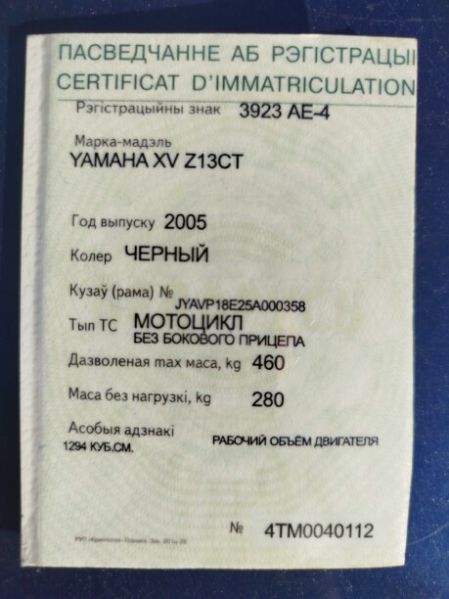 Yamaha XVZ Royal star, 2005 г.
