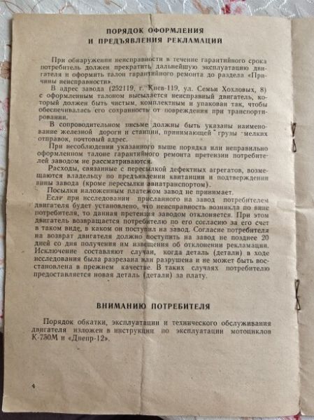 Днепр К-750, 1966 г.