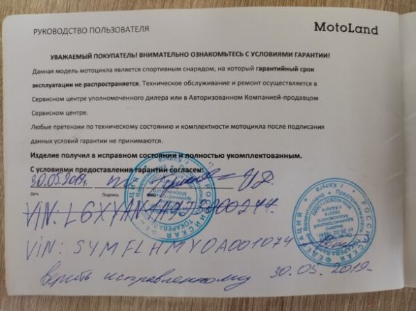 Motoland DF 250, 2019 г.
