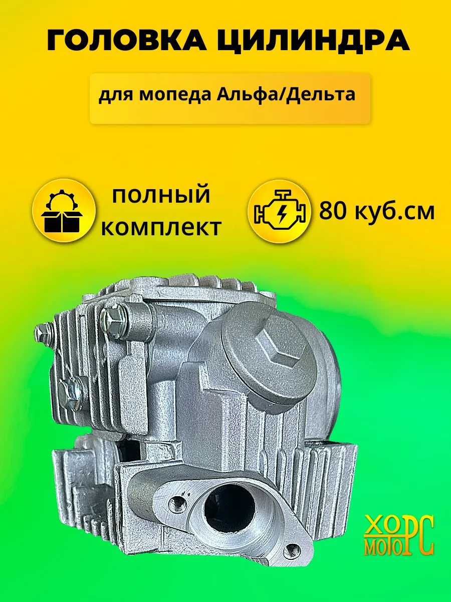 Головка блока цилиндров (ГБЦ) на Lifan LF, 2024 г.