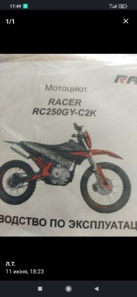 Racer RC250GY-C2K, 2024 г.