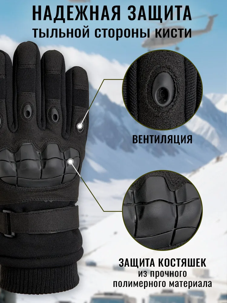 Перчатки мужские зимние тактические мотоциклетные Armsport, черные