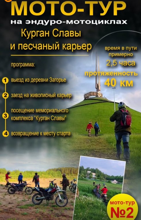 Мототур №2 "Курган славы" 40 км