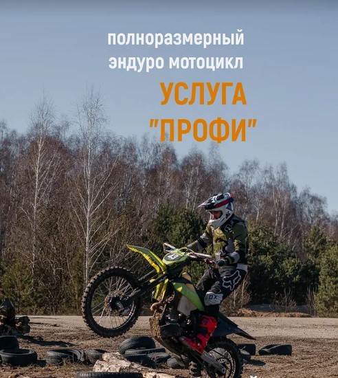 Аренда полноразмерного мотоцикла "Услуга Профи"