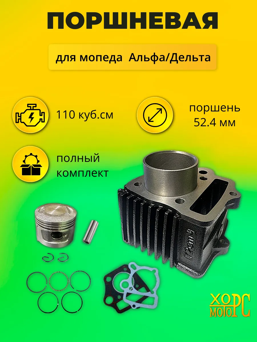 Цилиндро-поршневая группа (ЦПГ)  на Lifan LF, 2024 г. 152FMH