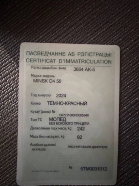 Минск D4, 2024 г.