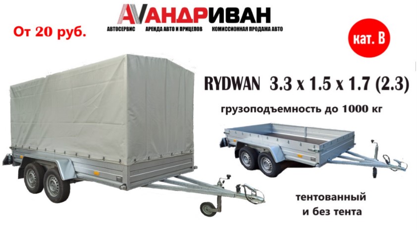 Прицеп 2,8 х 1,4 м от 20р