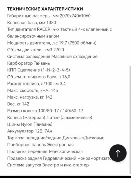 Racer Skyway RC300CS, 2024 г.