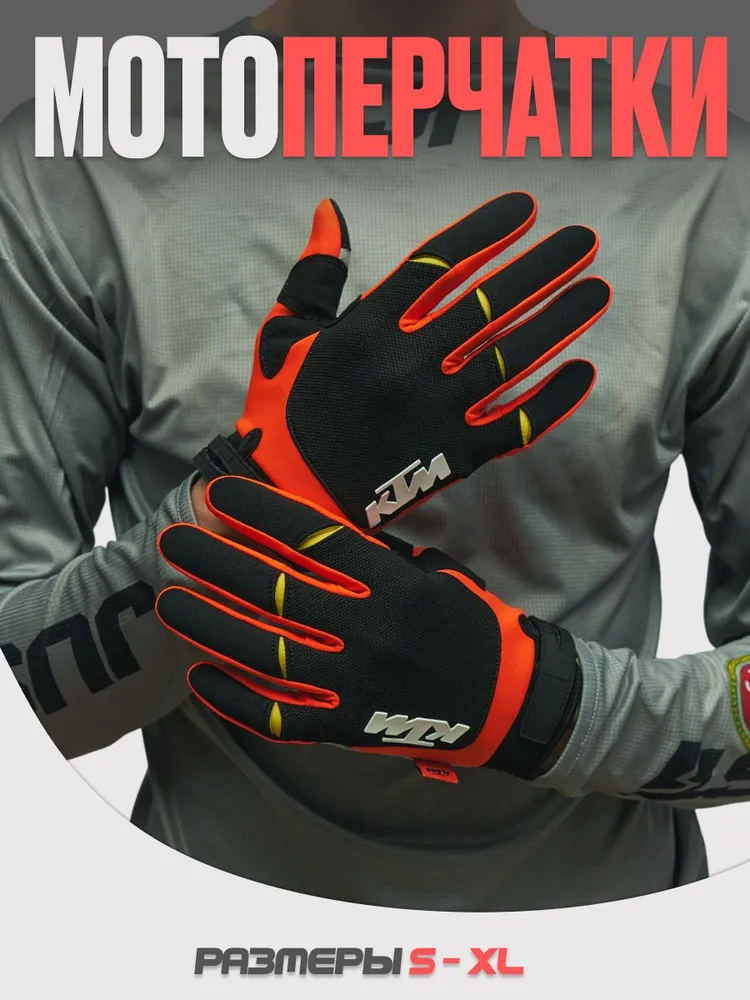 Мотоперчатки мужские/ Перчатки для мотокросса KTM