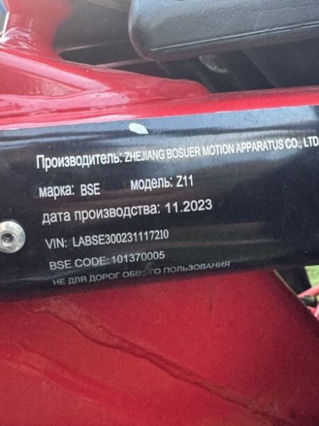 BSE Z11, 2024 г.