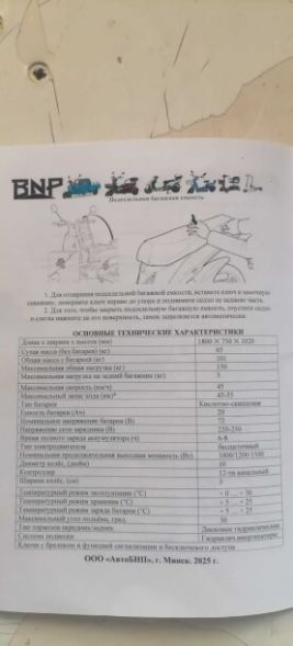 BNP Avant Электроскутер, 2025 г.