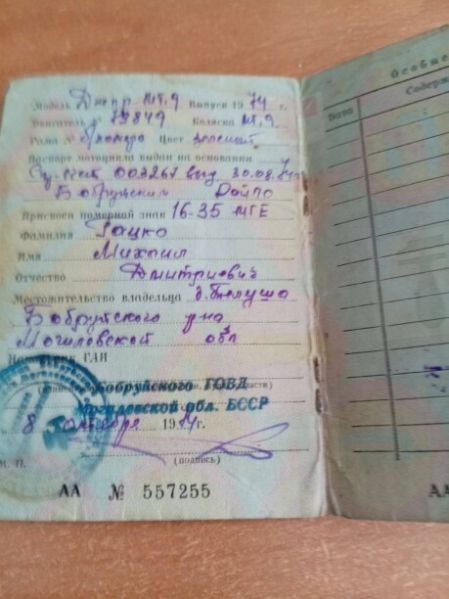 Днепр МТ-9, 1974 г.