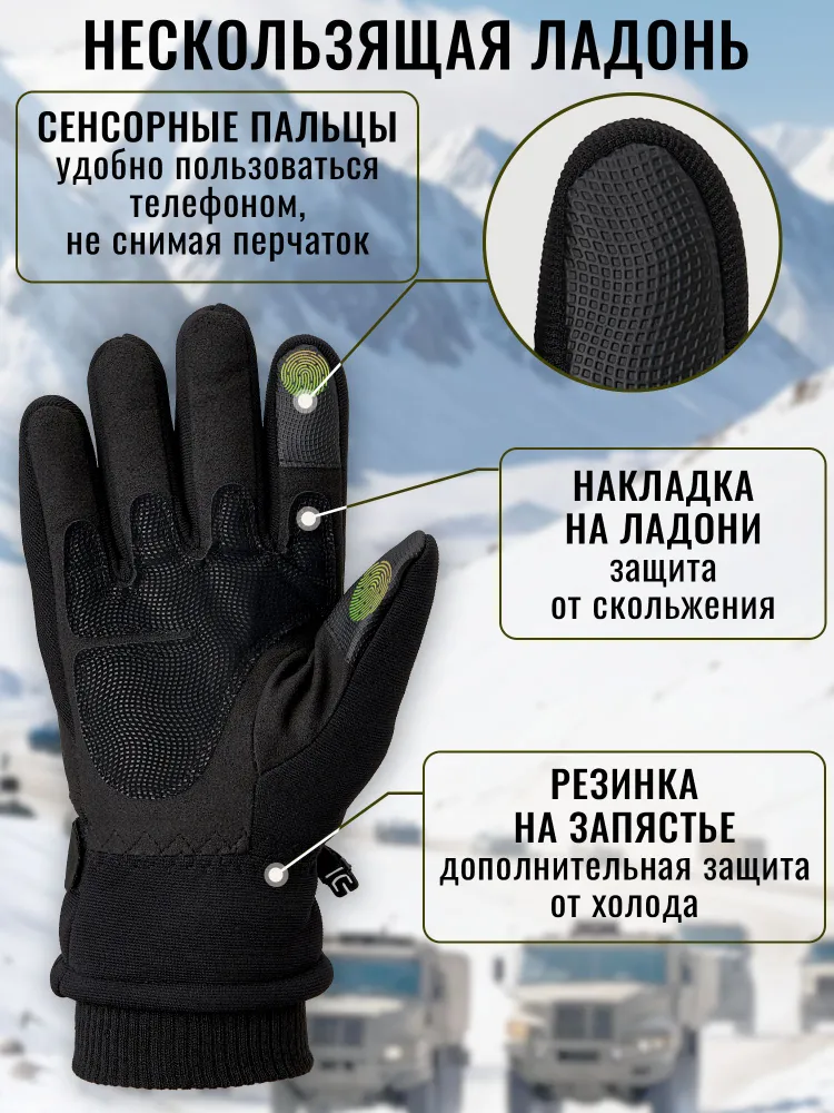 Перчатки мужские зимние тактические мотоциклетные Armsport, черные