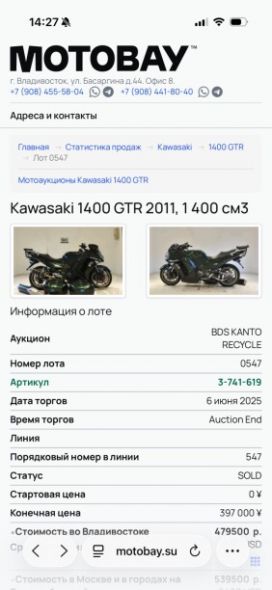 Kawasaki GTR, 2011 г.
