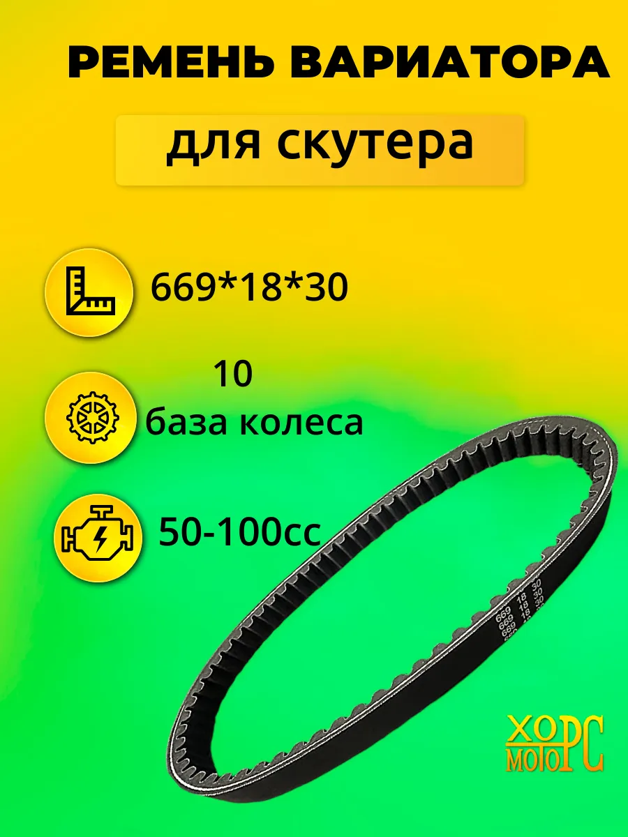 Ремень вариатора на Hors Alpha, 2024 г. 139QMB