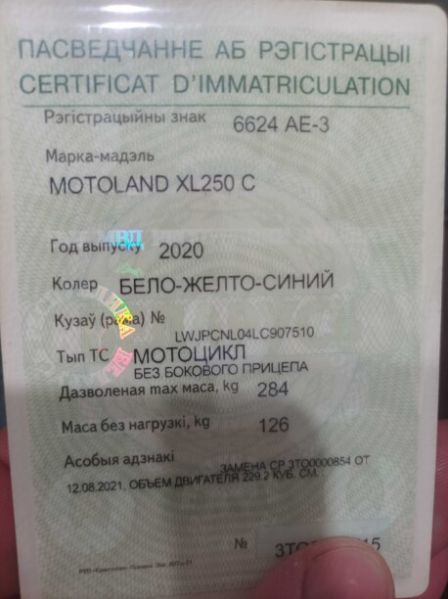 Motoland XT, 2020 г.